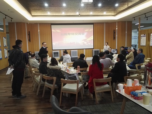 育成中心举办台胞专场交流会